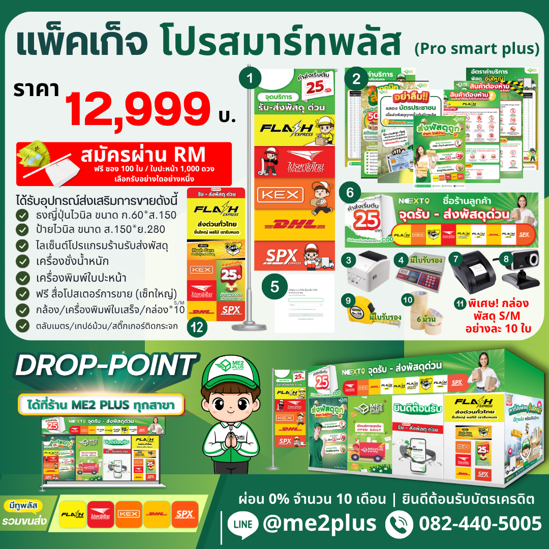 แพ็คเกจ สมาร์ทพลัส