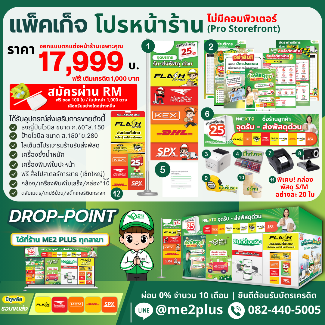 แพ็คเกจ หน้าร้าน